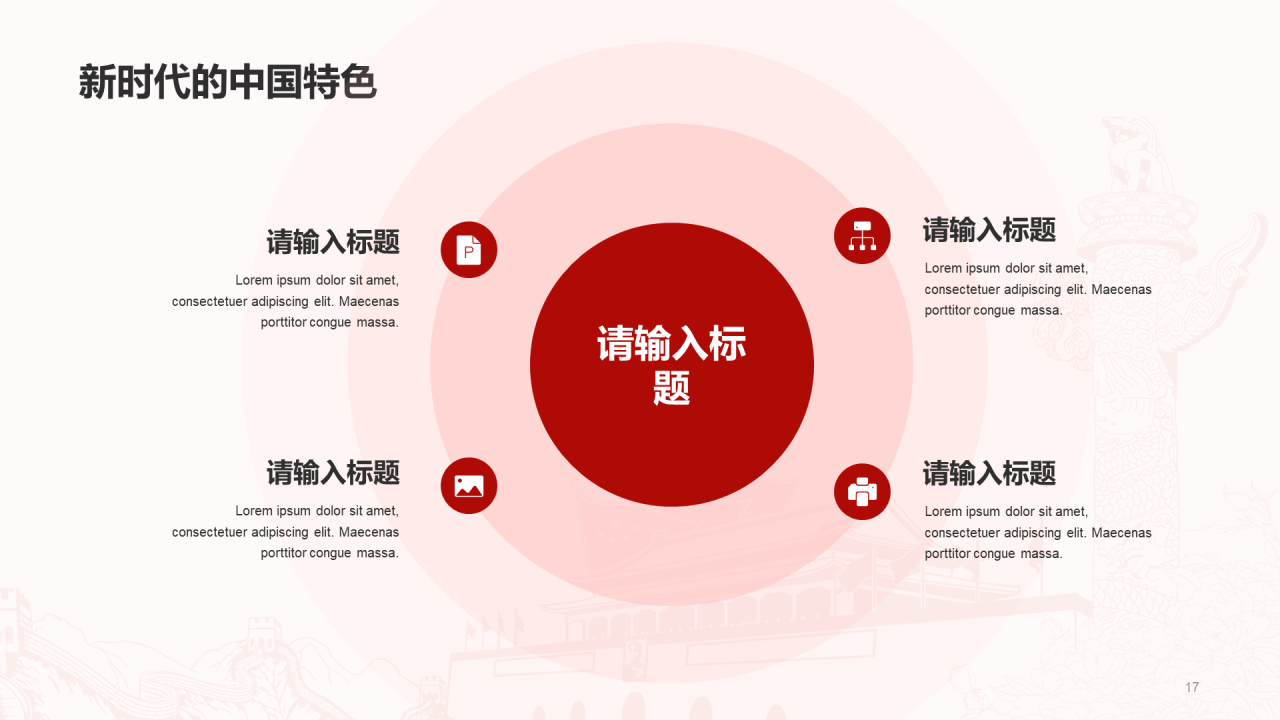 红色党政党建政府工作汇报PPT案例