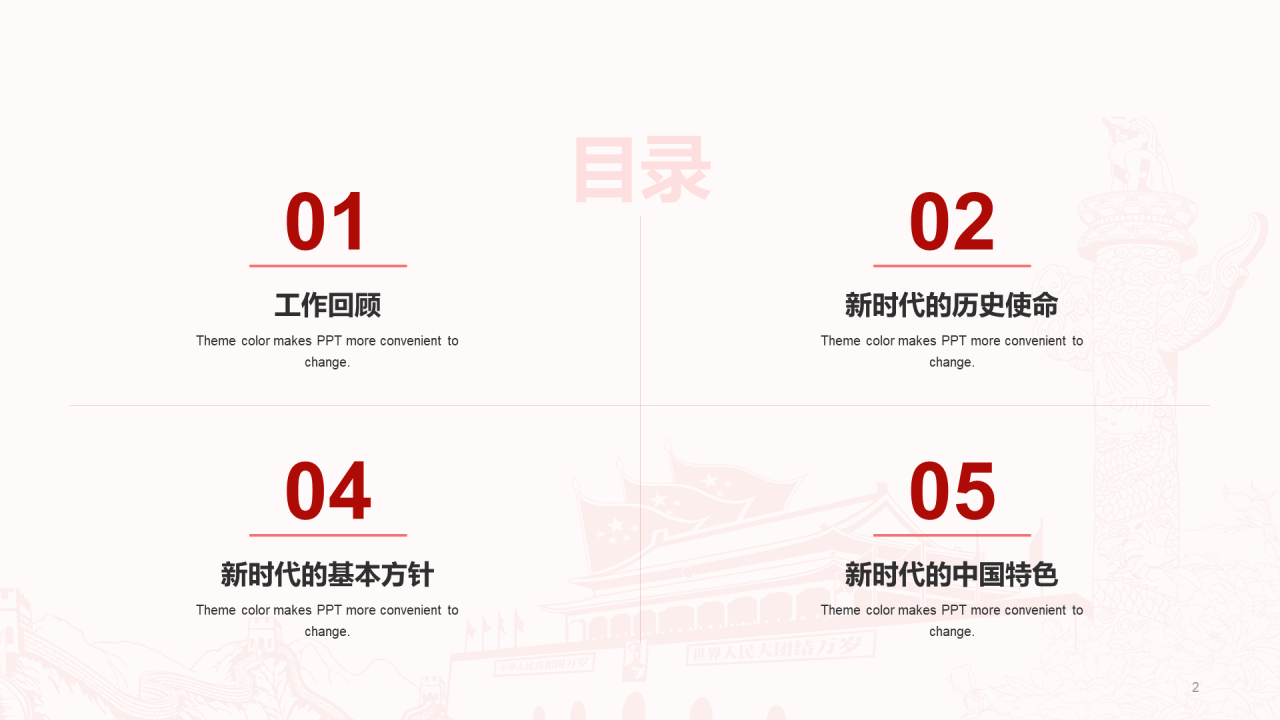 红色党政党建政府工作汇报PPT案例