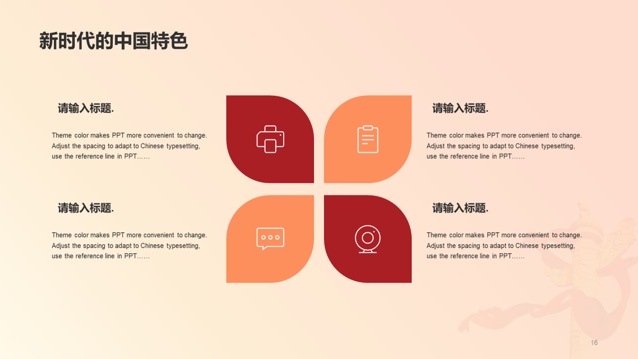 红色党政党建政府工作汇报PPT案例