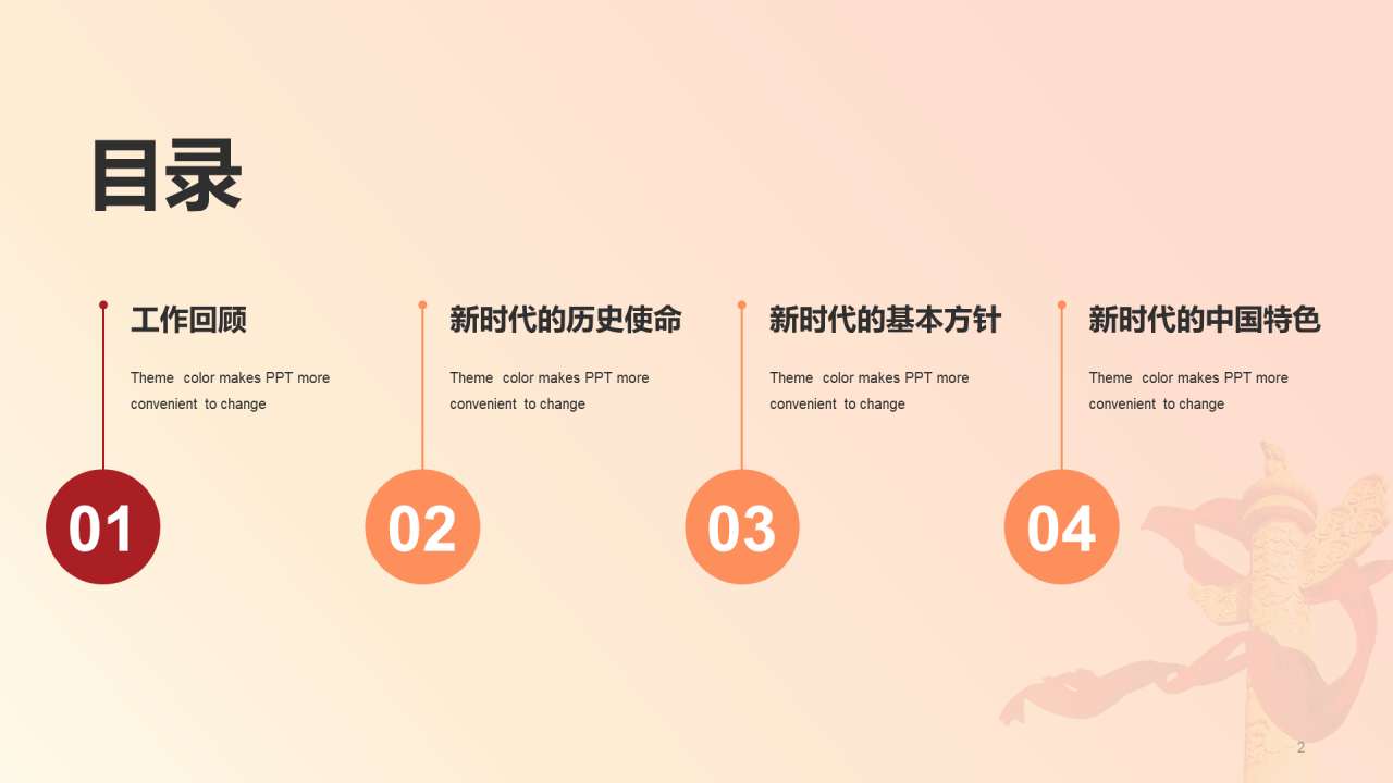 红色党政党建政府工作汇报PPT案例