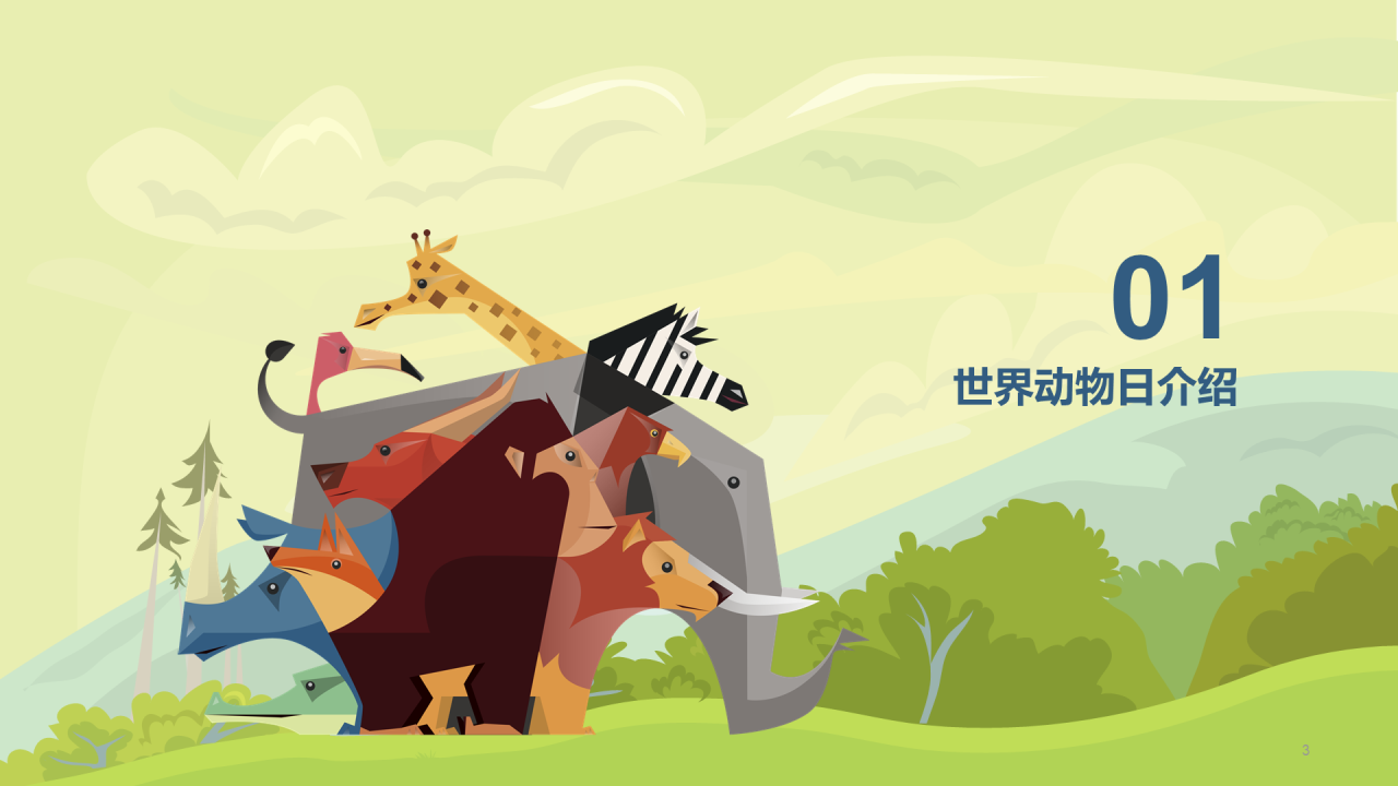 绿色世界动物日插画PPT案例