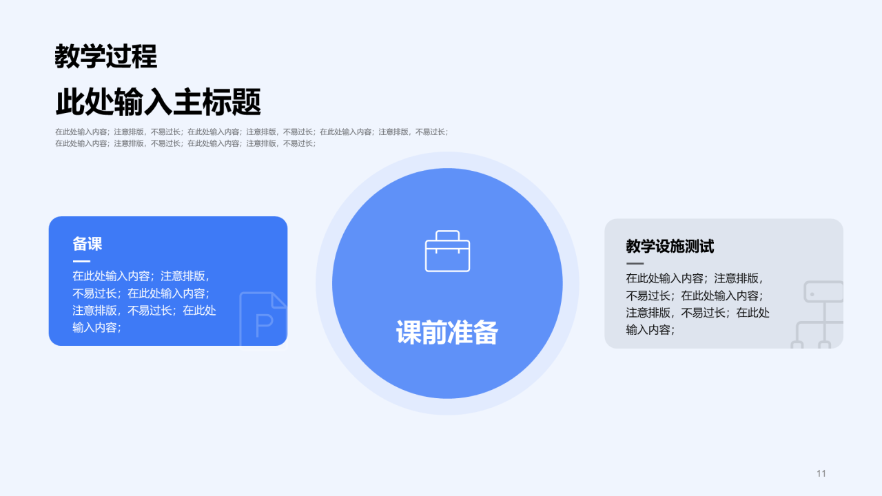 蓝色信息化教学设计PPT模板