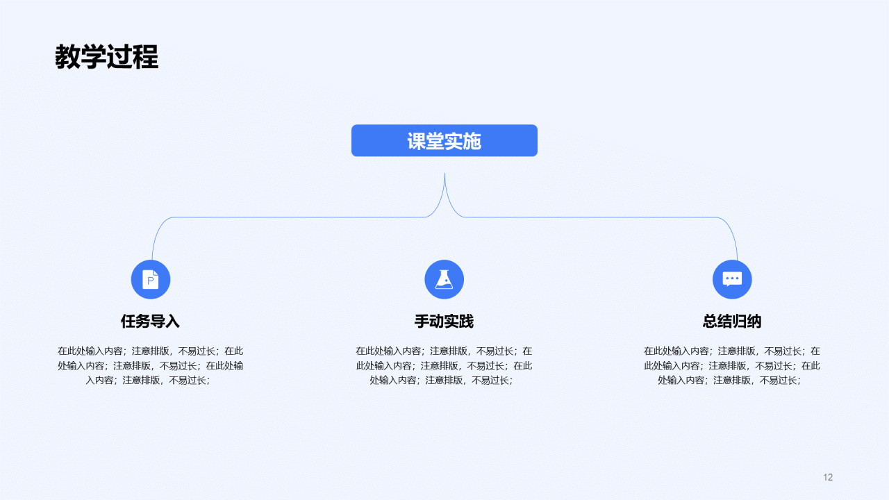 蓝色信息化教学设计PPT模板