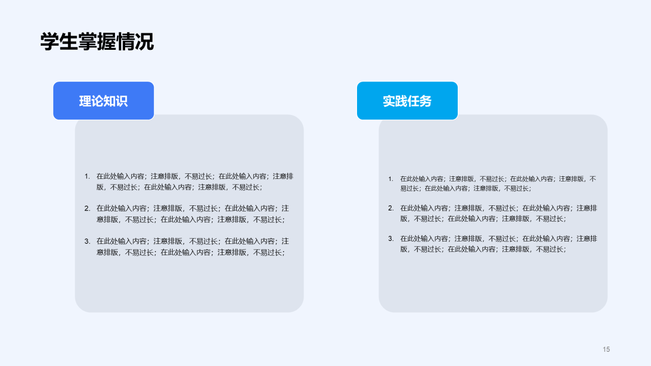 蓝色信息化教学设计PPT模板