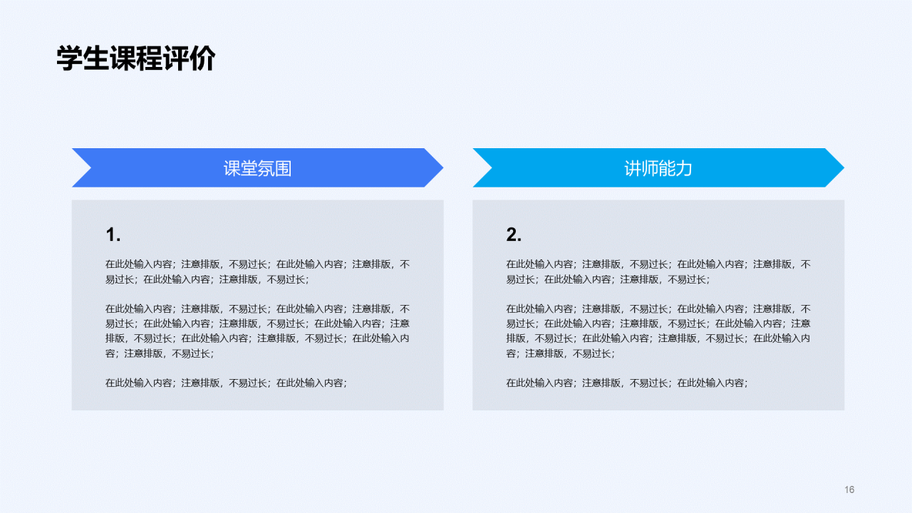 蓝色信息化教学设计PPT模板
