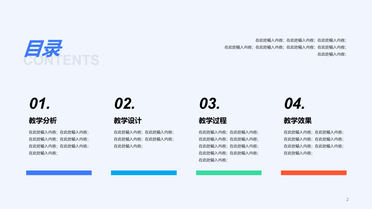 蓝色信息化教学设计PPT模板