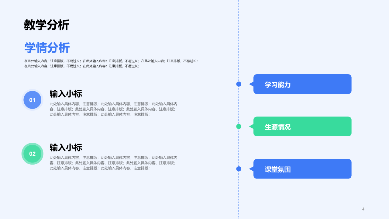 蓝色信息化教学设计PPT模板