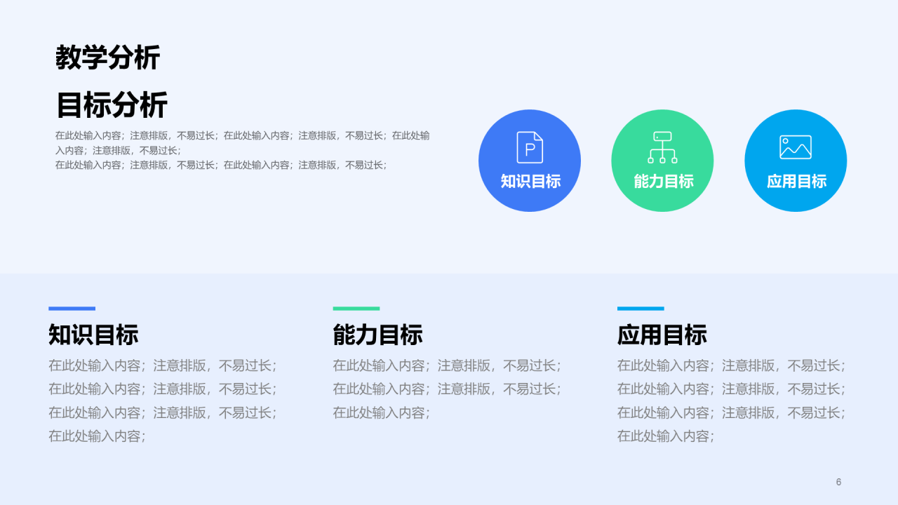 蓝色信息化教学设计PPT模板