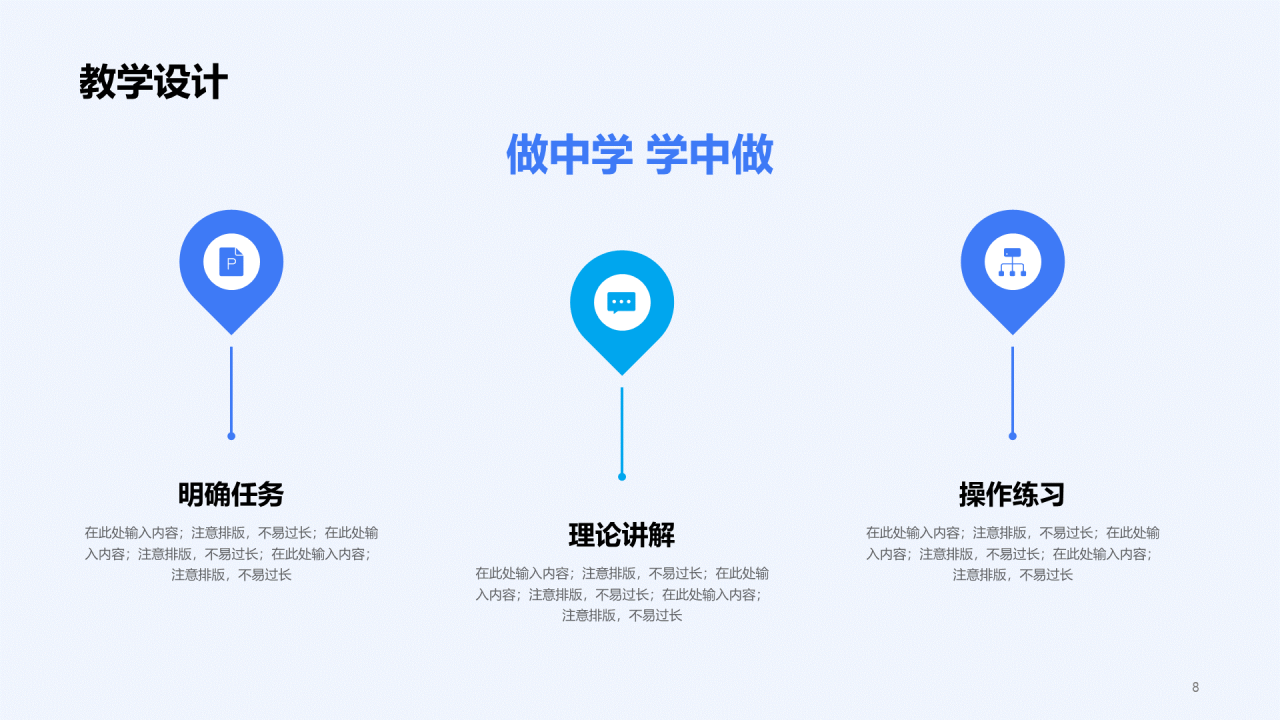 蓝色信息化教学设计PPT模板