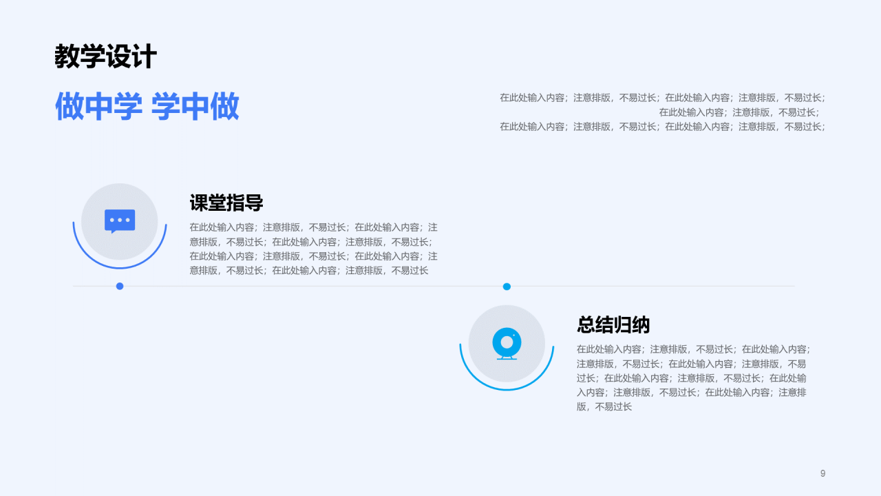 蓝色信息化教学设计PPT模板