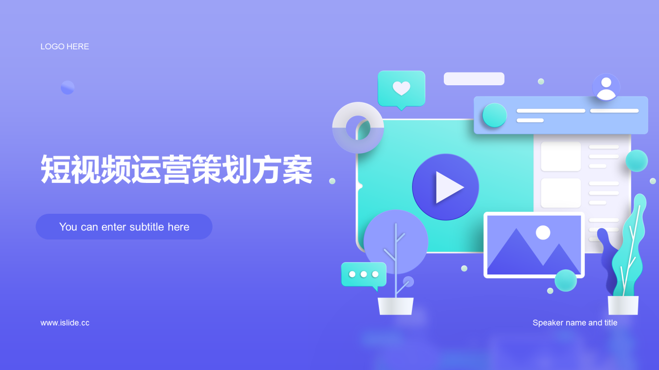 蓝色科技感短视频运营策划PPT模板