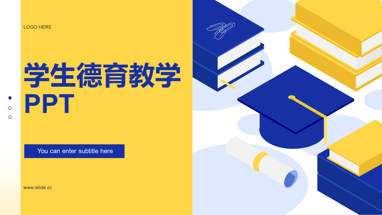 蓝黄色学生德育培训课件PPT模板