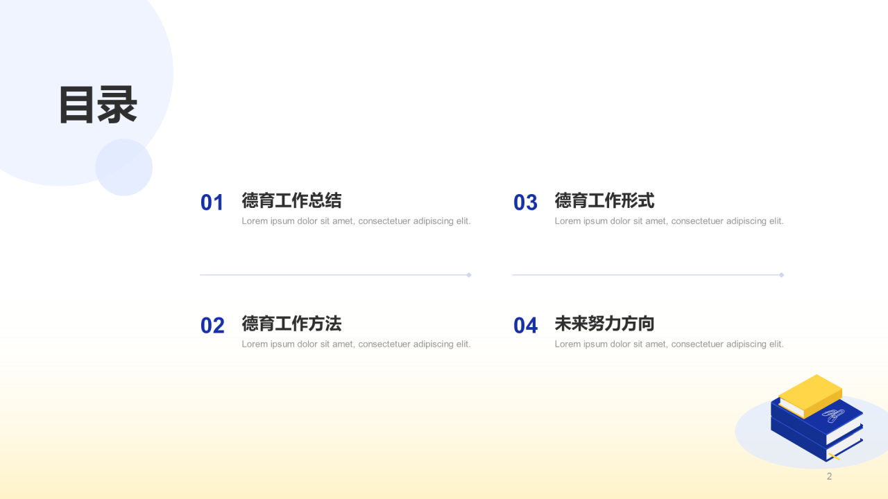 蓝黄色学生德育培训课件PPT模板