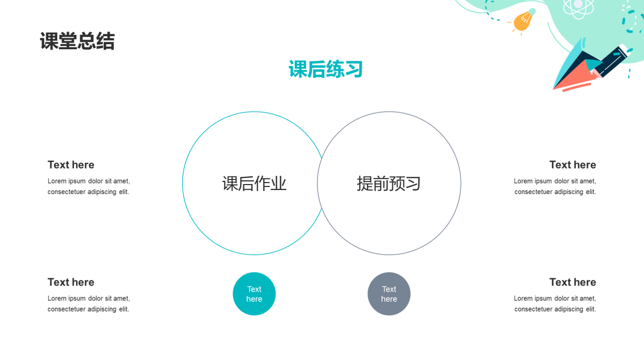 绿色插画教师公开课通用PPT模板