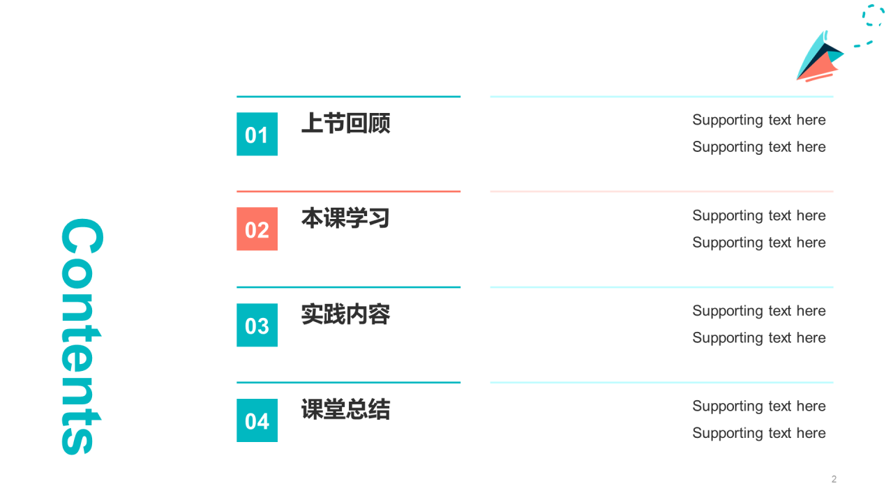 绿色插画教师公开课通用PPT模板