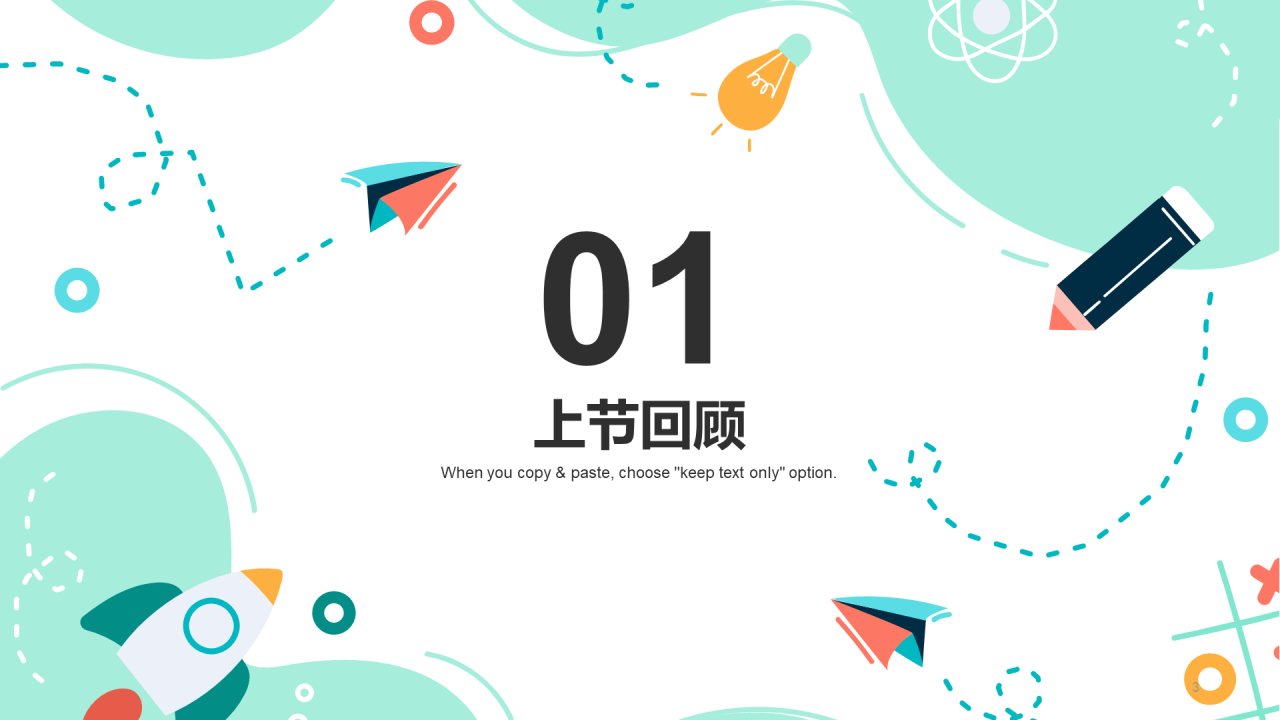 绿色插画教师公开课通用PPT模板