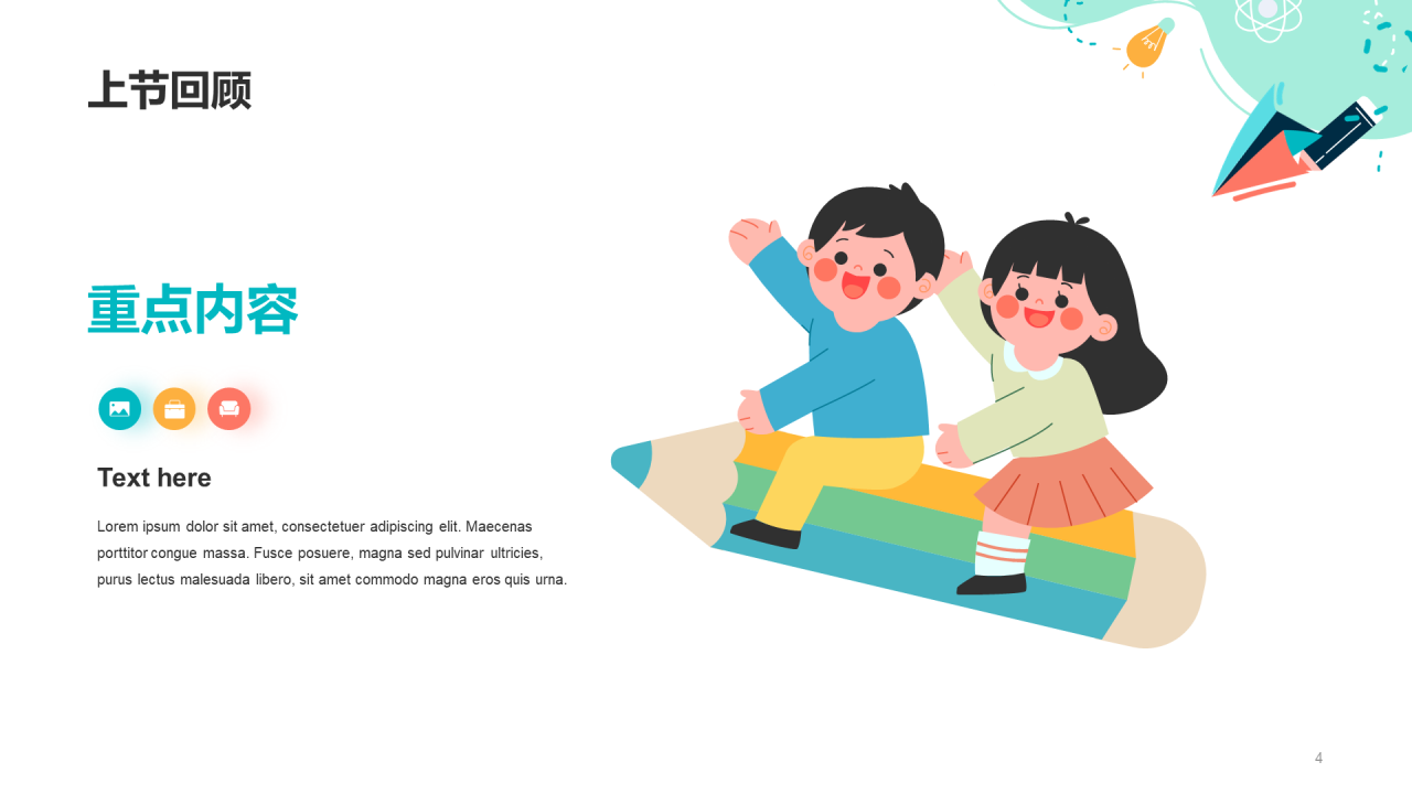 绿色插画教师公开课通用PPT模板