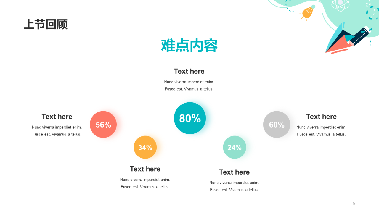绿色插画教师公开课通用PPT模板