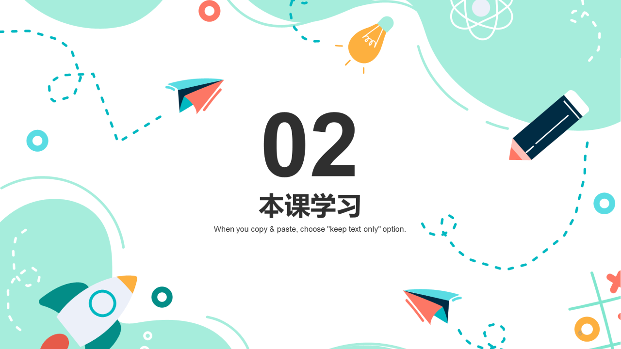 绿色插画教师公开课通用PPT模板