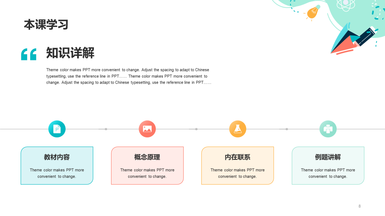 绿色插画教师公开课通用PPT模板