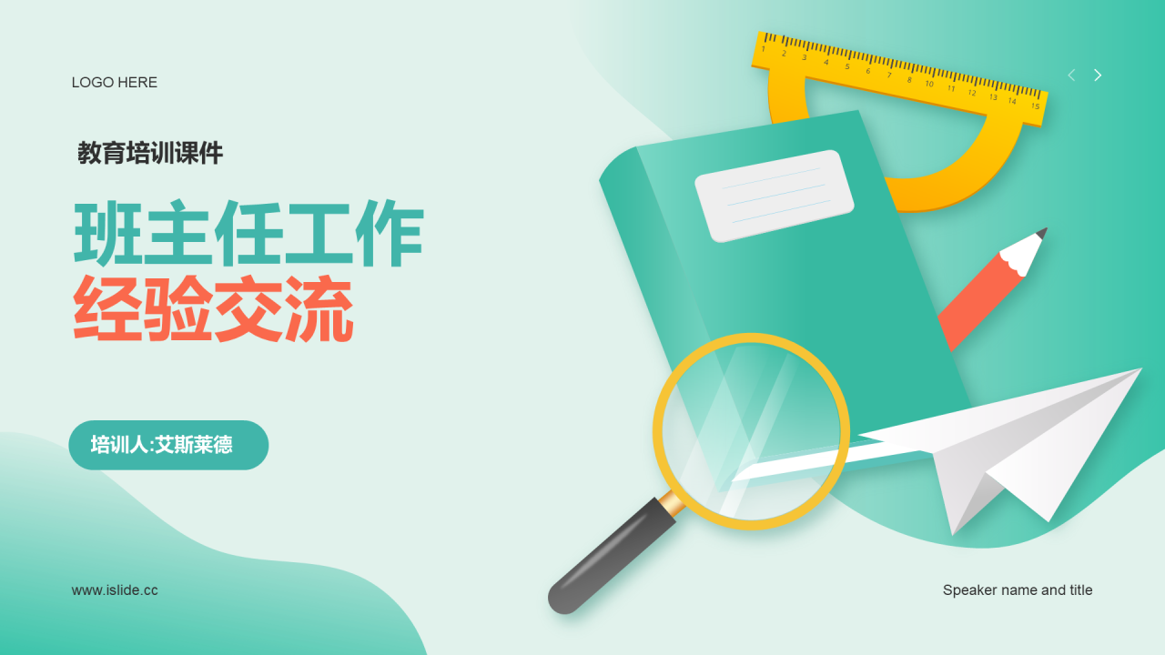 绿色插画教育培训课件PPT模板