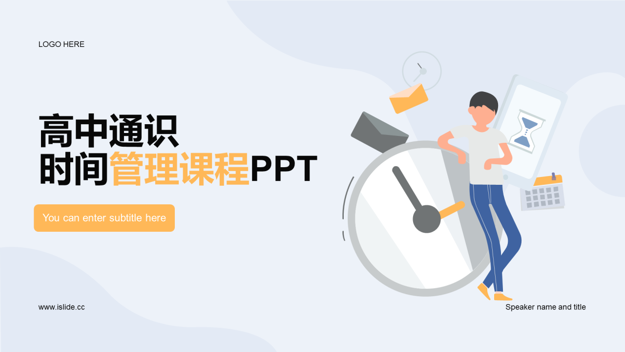 初中珍惜时间勤奋学习主题教育PPT案例