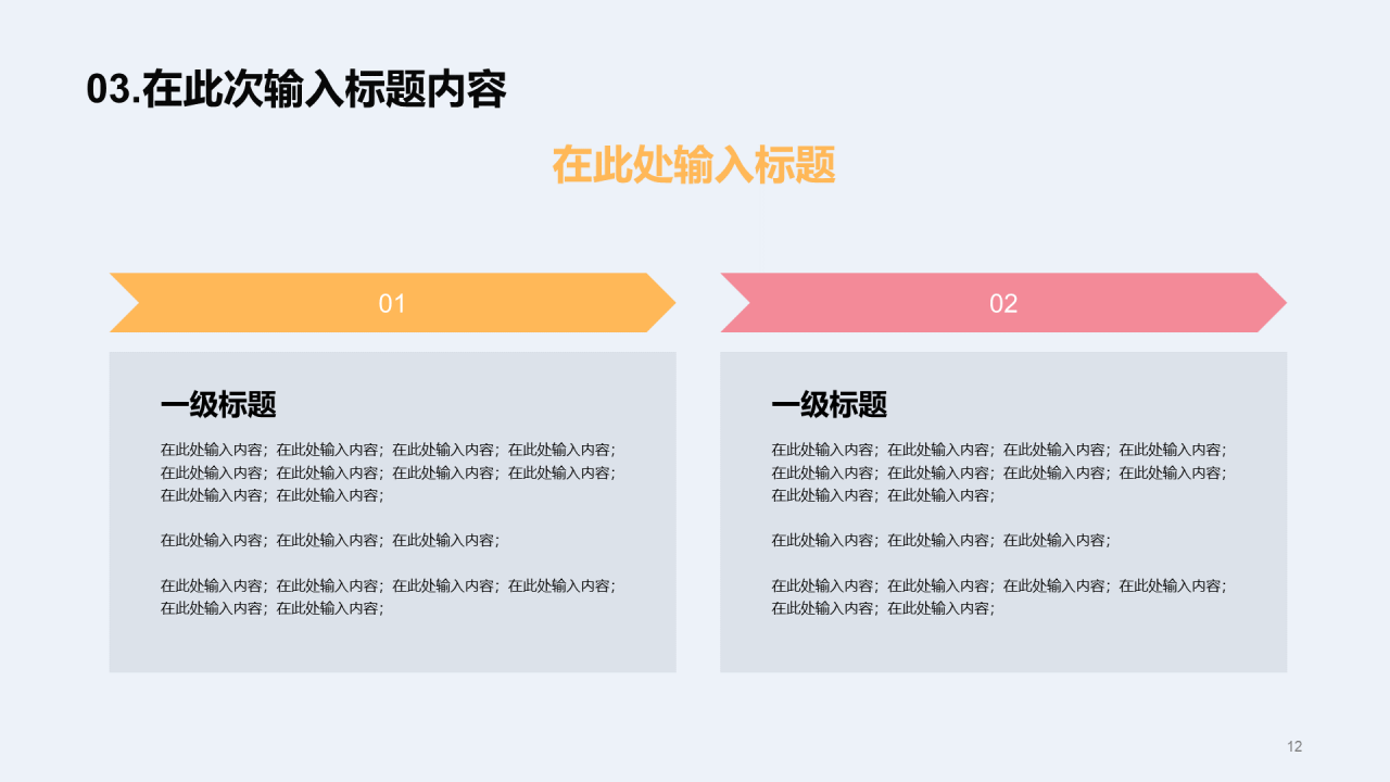 初中珍惜时间勤奋学习主题教育PPT案例
