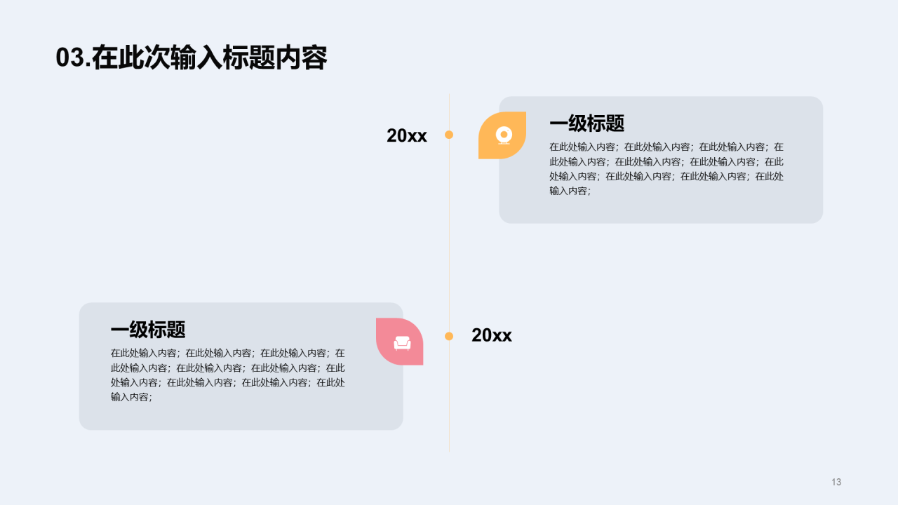 初中珍惜时间勤奋学习主题教育PPT案例