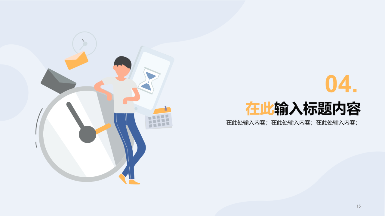 初中珍惜时间勤奋学习主题教育PPT案例