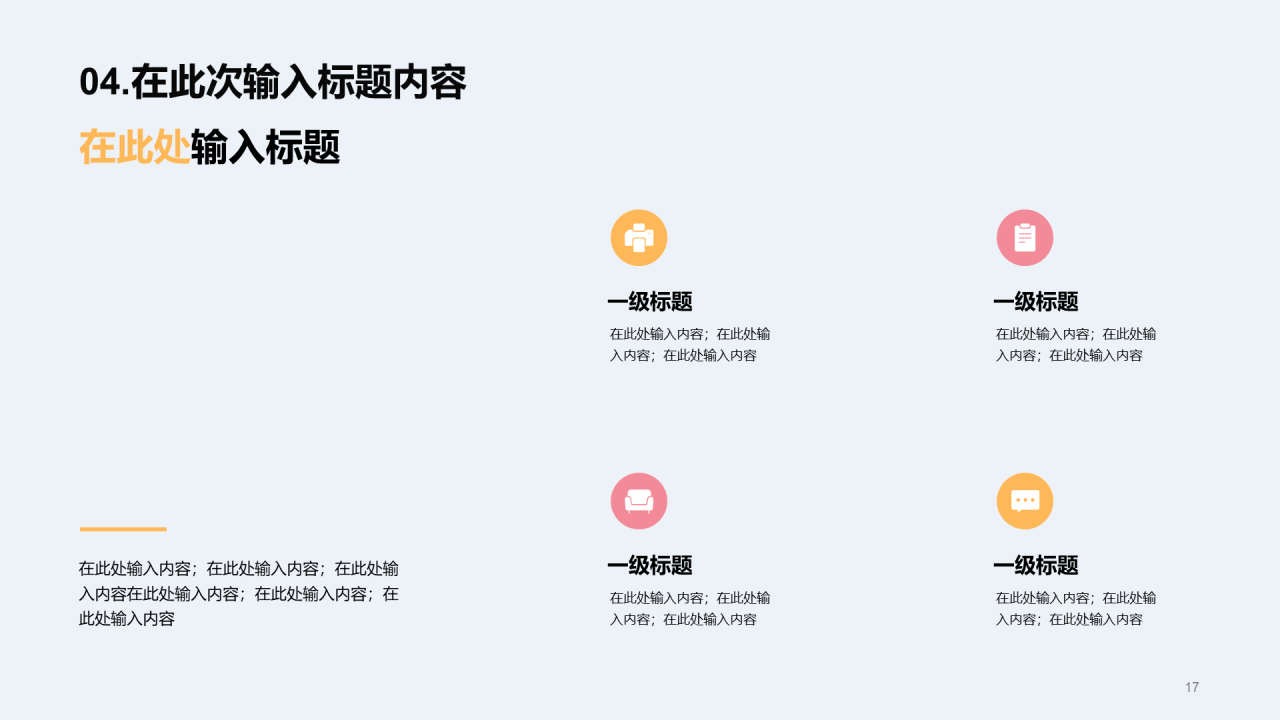 初中珍惜时间勤奋学习主题教育PPT案例
