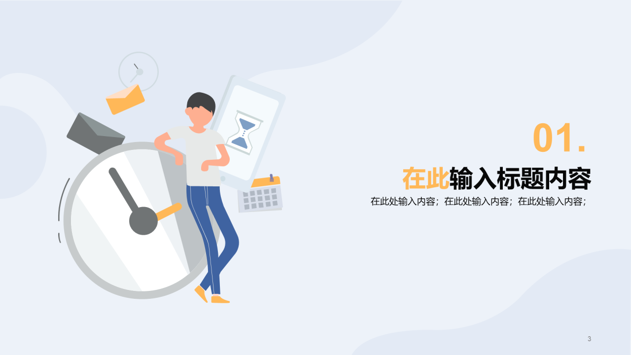 初中珍惜时间勤奋学习主题教育PPT案例
