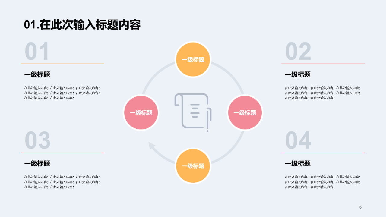 初中珍惜时间勤奋学习主题教育PPT案例