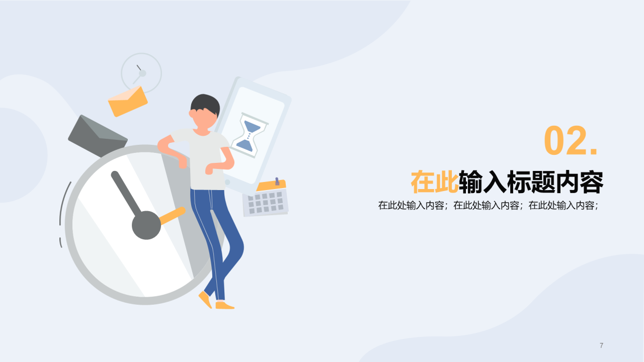初中珍惜时间勤奋学习主题教育PPT案例