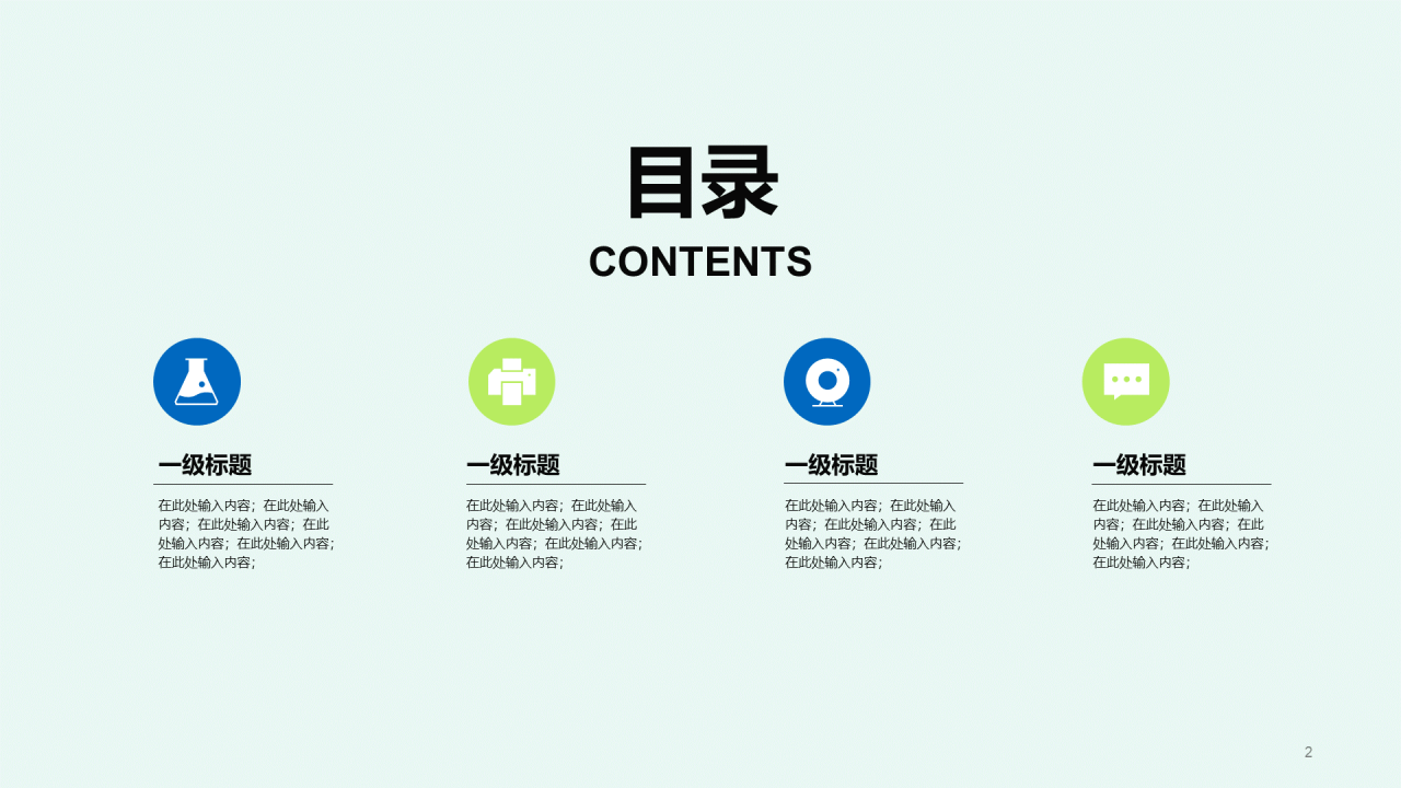 简约插画通用教学PPT案例