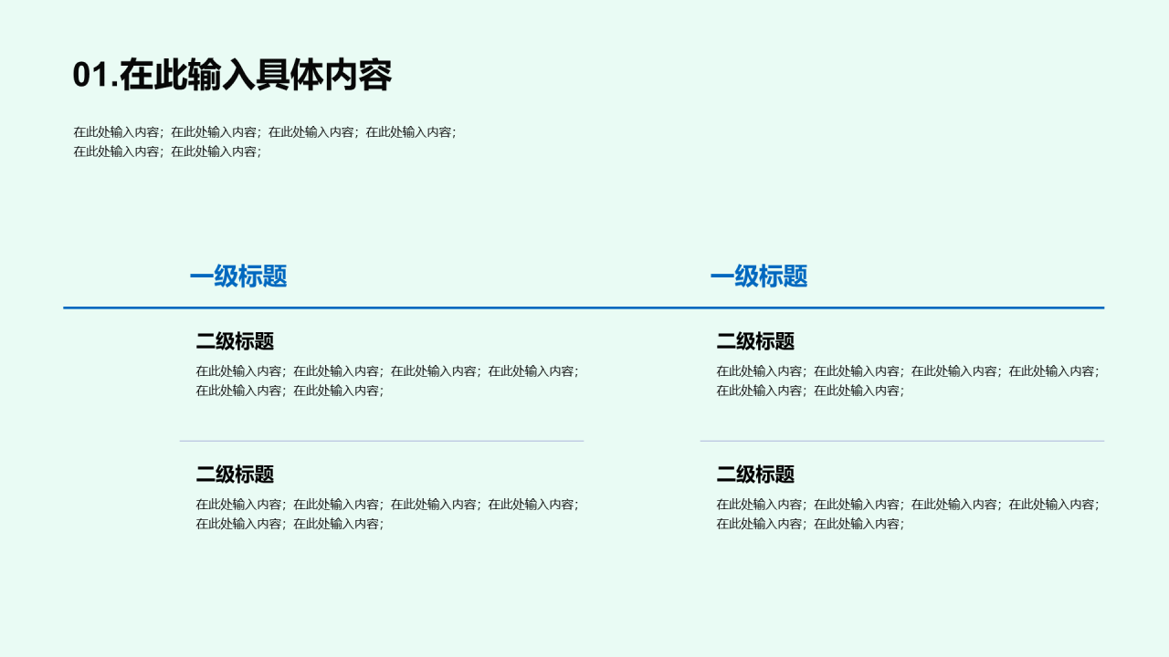 简约插画通用教学PPT案例