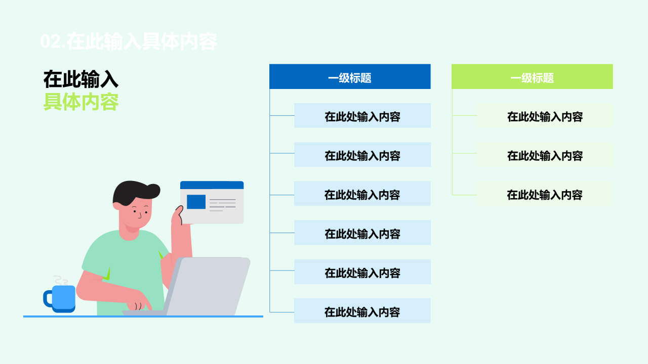 简约插画通用教学PPT案例