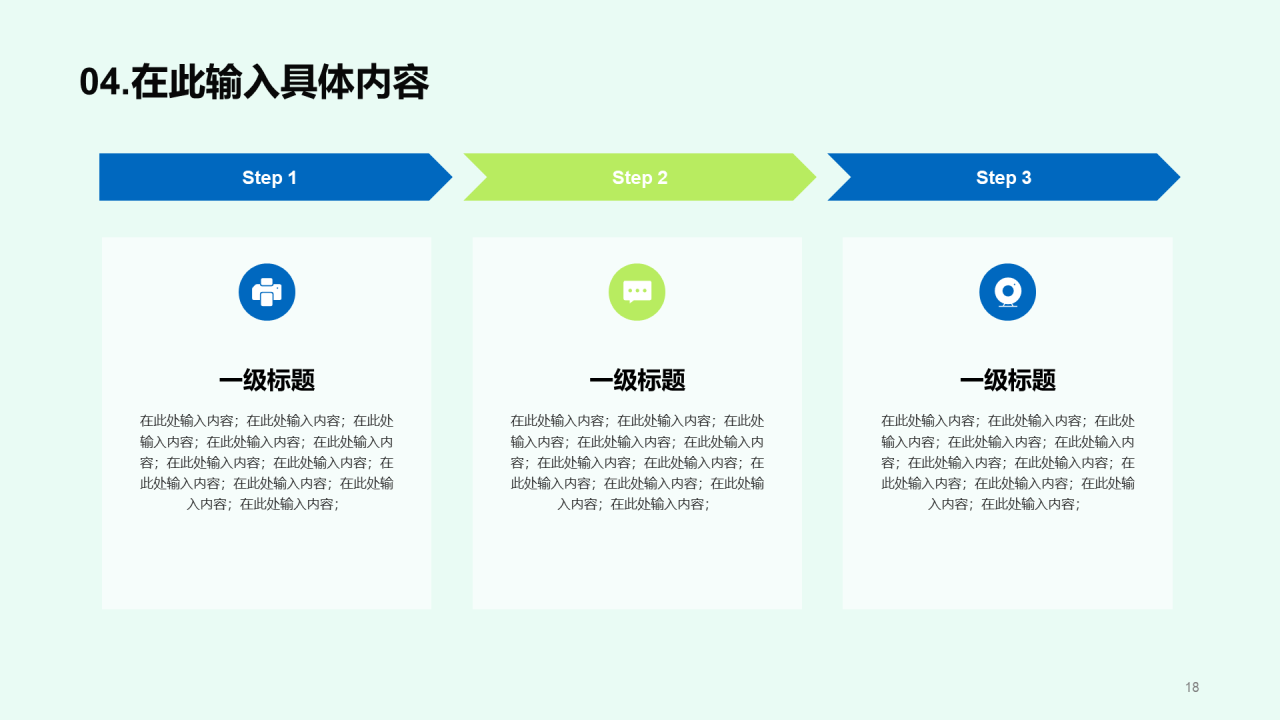 简约插画通用教学PPT案例
