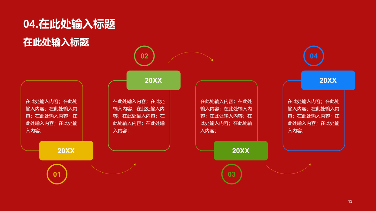 红色党政喜迎党的二十大 同心共筑中国梦