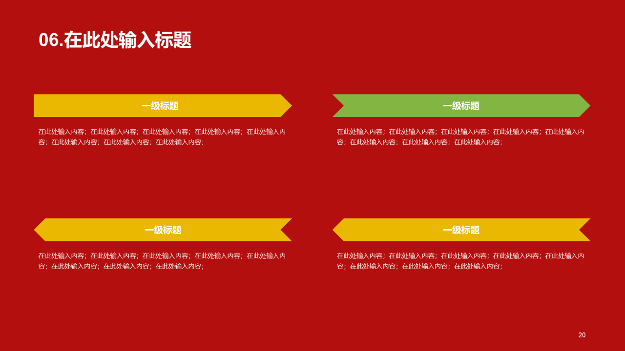 红色党政喜迎党的二十大 同心共筑中国梦