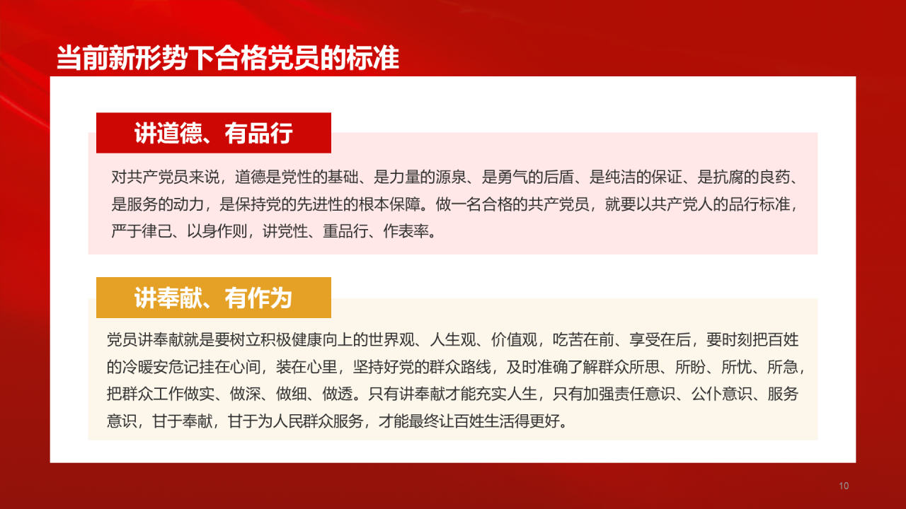 红色党政喜迎二十大奋进新征程PPT主题