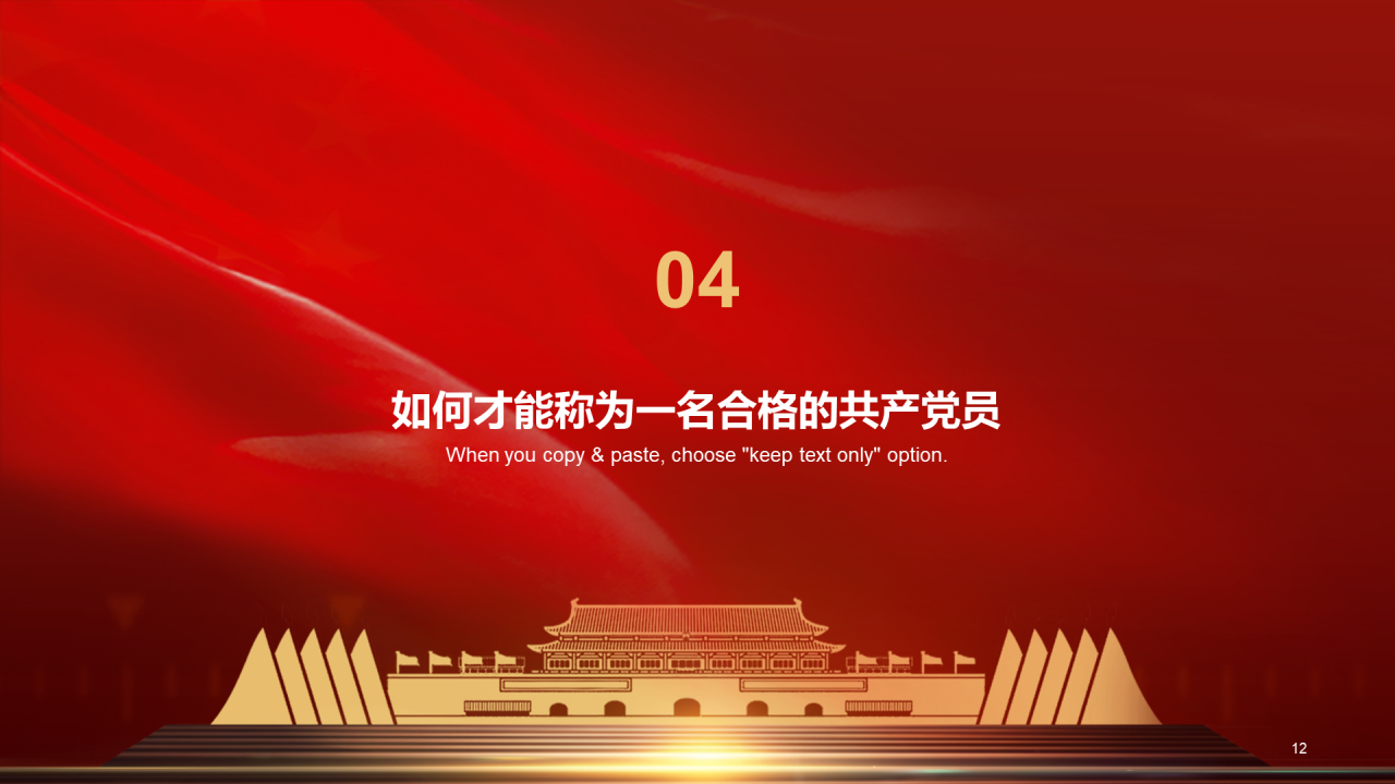 红色党政喜迎二十大奋进新征程PPT主题