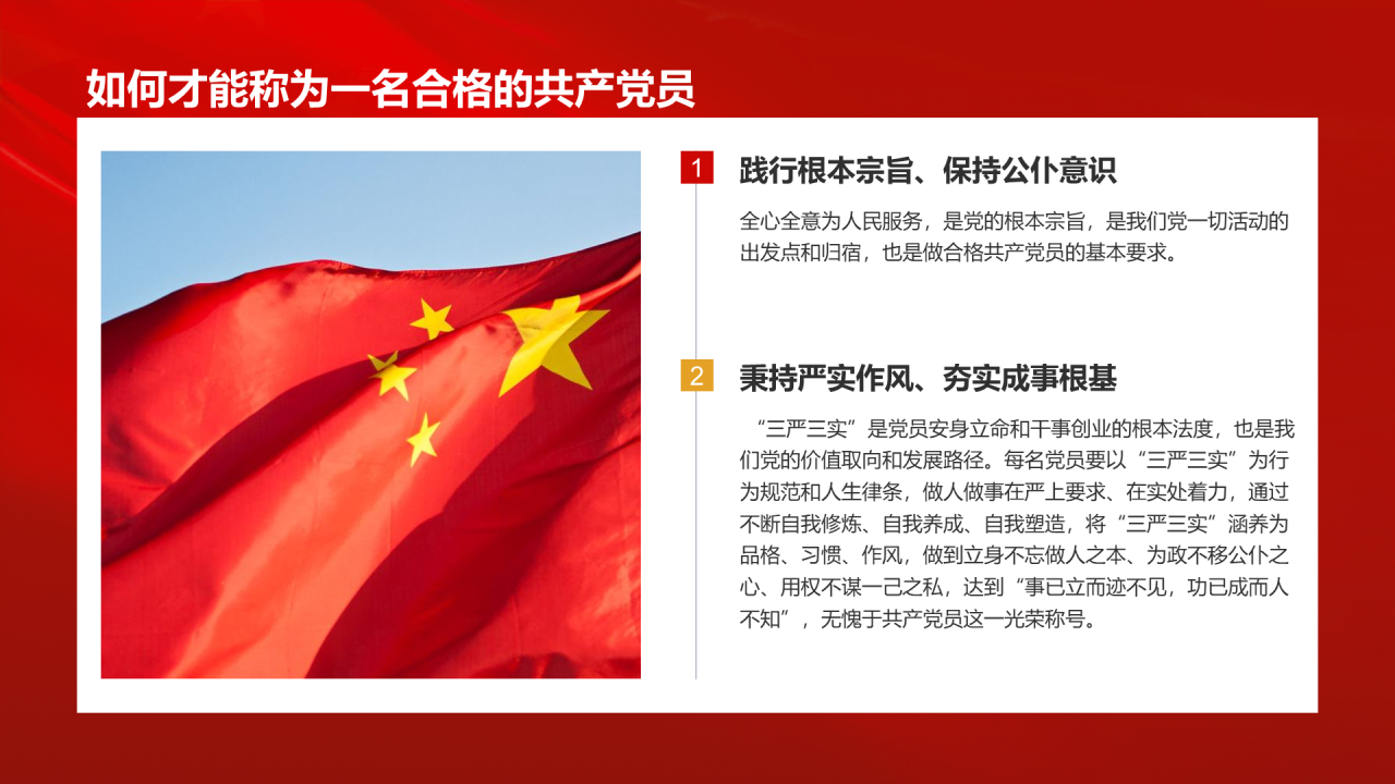 红色党政喜迎二十大奋进新征程PPT主题