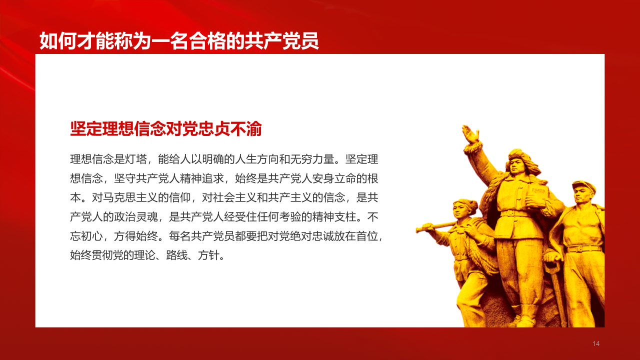 红色党政喜迎二十大奋进新征程PPT主题