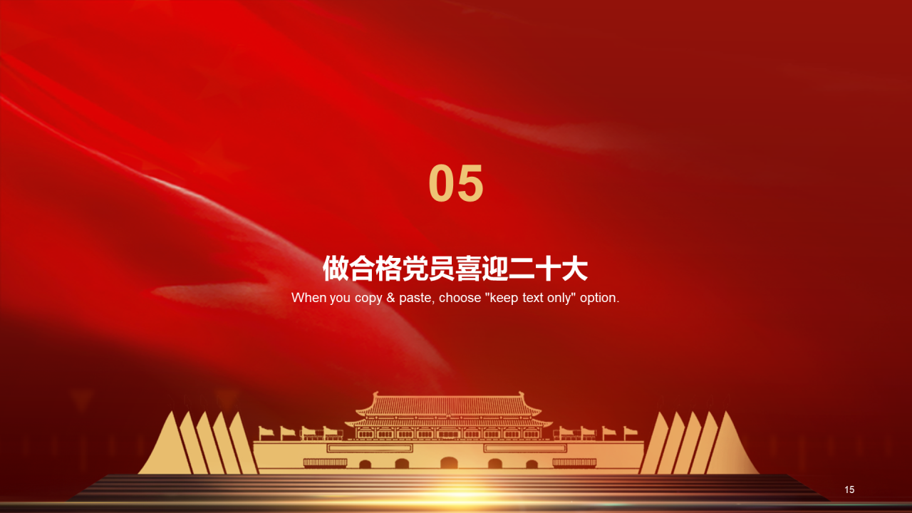 红色党政喜迎二十大奋进新征程PPT主题