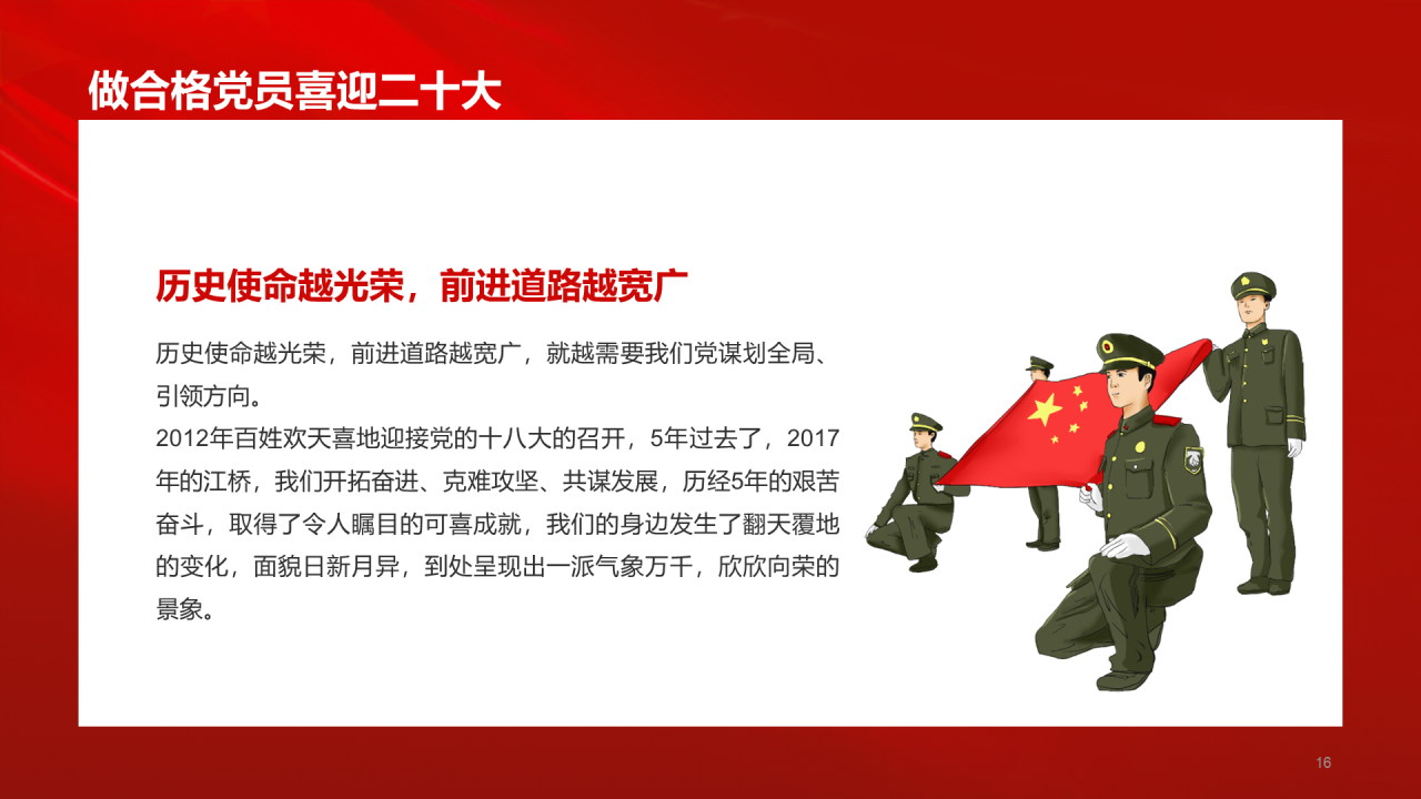红色党政喜迎二十大奋进新征程PPT主题