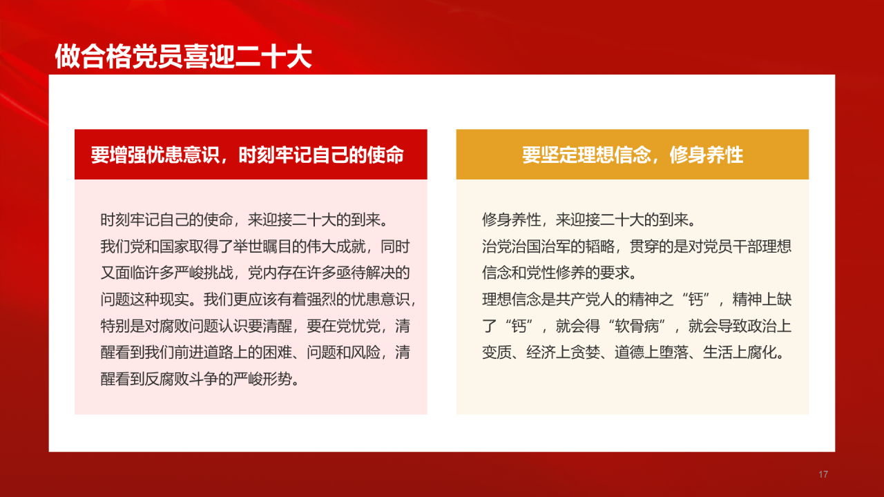 红色党政喜迎二十大奋进新征程PPT主题