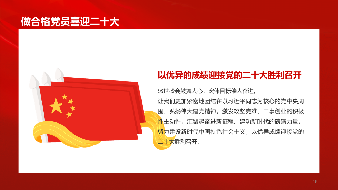 红色党政喜迎二十大奋进新征程PPT主题