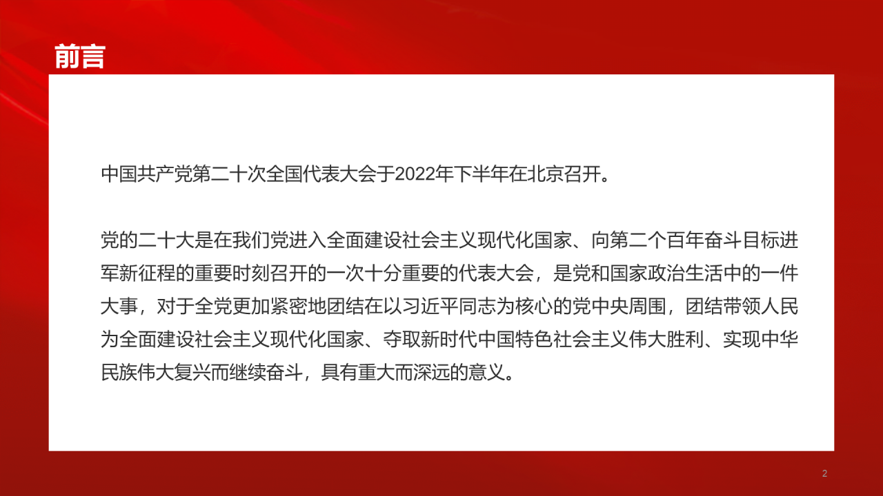 红色党政喜迎二十大奋进新征程PPT主题