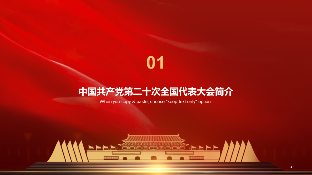 红色党政喜迎二十大奋进新征程PPT主题