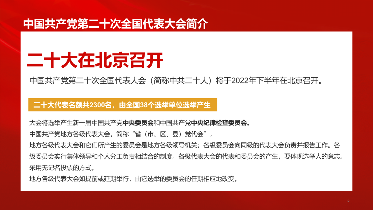 红色党政喜迎二十大奋进新征程PPT主题